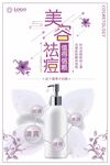 简约时尚化妆品广告宣传