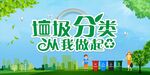 保护环境垃圾分类