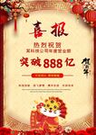 喜报