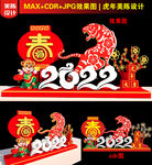 新年美陈