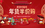 年货节背景板主画面