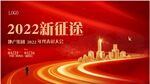 2022年房地产海报
