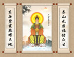 碧霞元君