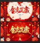  2022虎年海报