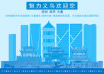 义乌