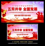 立德树人五育并举