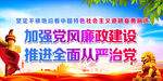 加强党风廉政建设