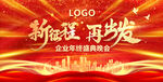 红色企业年终晚会背景