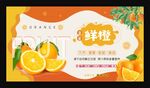 鲜橙