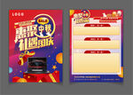 中秋国庆双节促销