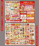 热闹过新年超市DM