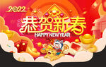 贺新春