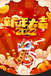 新年吊旗 挂旗