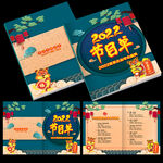 2022年会节目单