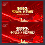 2022新年晚会