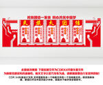 民族团结文化墙