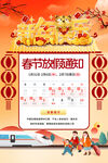 春节放假通知