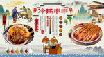 冷锅串串背景墙