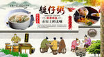 艇仔粥背景墙
