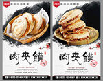 肉夹馍