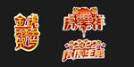 虎年手举牌