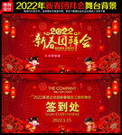 2022新春团拜会