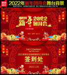 新年团拜会