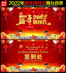 新年团拜会