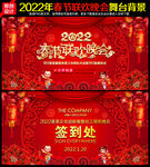 2022年虎年春节联欢晚会