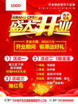开业海报