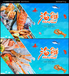 海鲜海报