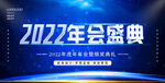 2022年会盛典 发布会议背景