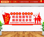参军文化墙