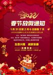 春节放假通知