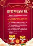 春节放假通知