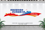 铁路文化墙