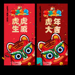 虎年吊旗