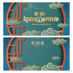 年会背景年会