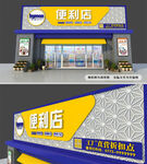 便利店门头