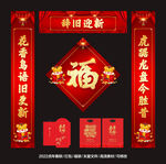 虎年春联