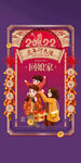 过年 初二 回娘家 海报 虎年