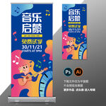 音乐展架