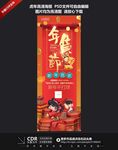 年货海报