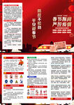 2022春运防疫三折页