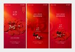 春节海报
