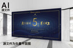 5周年庆