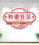 和谐社区文化墙