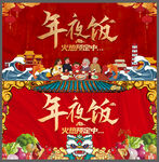 年夜饭