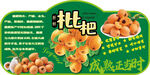 新鲜枇杷超市吊牌