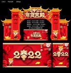 年货宫殿